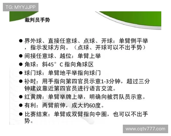 足球赛事中的裁判判罚与规则解析